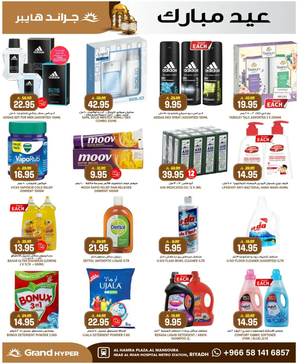 Grand Hyper Mansourah Eid Offers 2026 | Save Big Today page 15